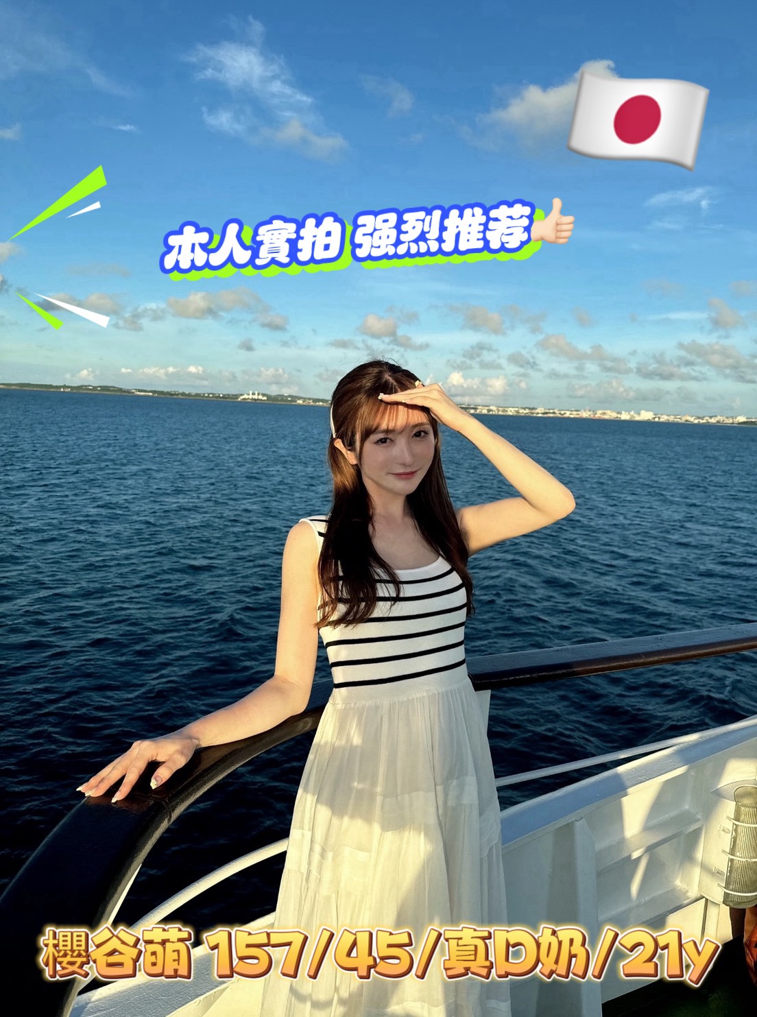 金門 柔依 胸圍34D 身高170 年齡23